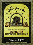 Temptation Restaurant Jericho Abu Raid